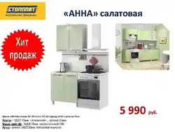 Распродажа кухни от столплит фото