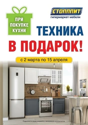 Распродажа кухни от столплит фото