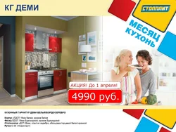 Kitchen sale from stolplit photo