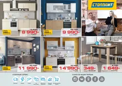 Распродажа кухни от столплит фото