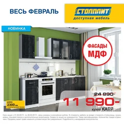 Фурӯши ошхона аз сурат stolplit