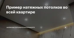 Все о подвесных потолках в квартирах фото