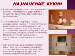 Ас Үй Интерьерінің Мәтіні