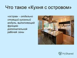 Интерьер кухни текст