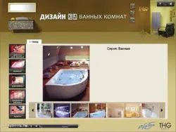 Дизайн 3д ванной