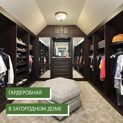 Варыянты інтэр'еру гардэробных
