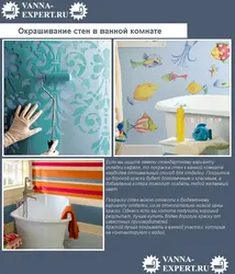 Painting The Walls In The Bathroom With Your Own Hands Photo