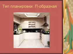 Дизайн кухни презентация