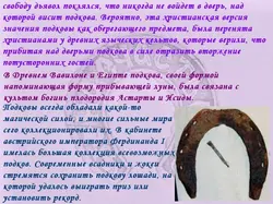 Как правильно повесить подкову над входной дверью в квартире фото