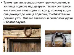 Как Правильно Повесить Подкову Над Входной Дверью В Квартире Фото