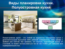 Стиль Интерьера Кухни Сообщение 5 Класс