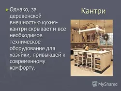 Федералдық мемлекеттік стандарттар асхана интерьері туралы презентация