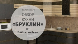 Кухня бруклин интерьер