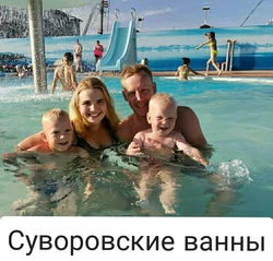 Сувораўскія Ванны Фота