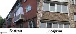 Difference between loggia and balcony photo