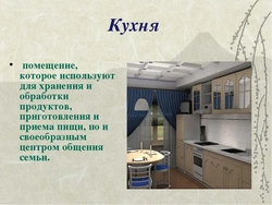 Урок интерьер и планировка кухни