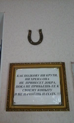Як павесіць падкову над дзвярыма правільна ўнутры кватэры фота