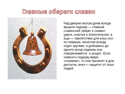 Как повесить подкову над дверью правильно внутри квартиры фото