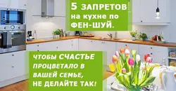Фен шуй кухня фота