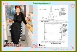 Фото выкройки фартука для кухни