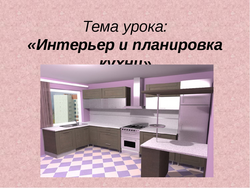 Kitchen design project using technology