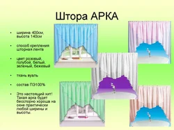 Як пашыць шторы на кухню аркай фота