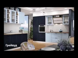 Св мэбля грэйвуд кухня фота