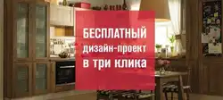 Бесплатный дизайн проект кухни мария
