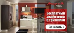 Бесплатный дизайн проект кухни мария