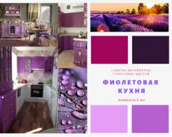 Ранги lilac дар дохили ошхона ранги комбинатсияи акс