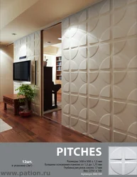 3D panels in the interior of the hallway