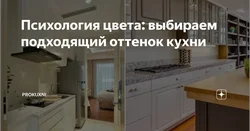 Ас үйдің ішкі психологиясы