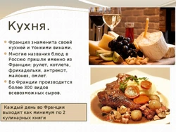 Номҳо ва аксҳои таомҳои фаронсавӣ