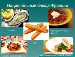 Французская кухня названия и фото