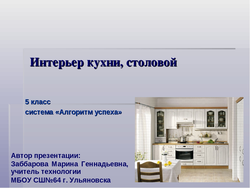 5 Класс Интерьер Кухни Столовой Презентация