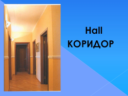 Hallway in English photo
