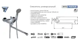 Bath mixer dimensions photo