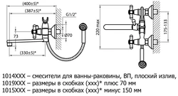 Смеситель Для Ванны Размеры Фото