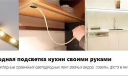 Шкафтардың астындағы ас үйге арналған жарықдиодты жолақ фотосуретті қалай қосуға болады