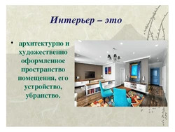 Презентация дизайн гостиной