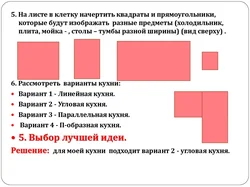 Практикалық жұмыс ас үйдің интерьерін жоспарлау