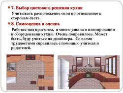 Практычная Праца Планаванне Інтэр'Еру Кухні