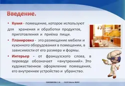 Проект 5 класс интерьер кухни столовой