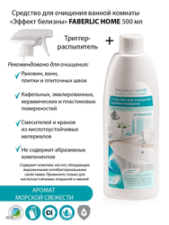 Фаберлик для ванной фото