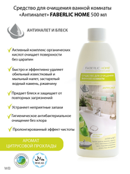 Ваннаға арналған фотосурет Faberlic