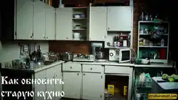Старая кухня как новая фото