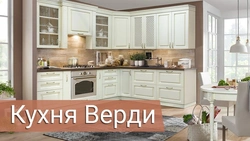 Кухни