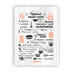 Правила нашей кухни фото
