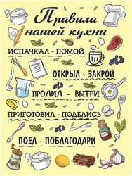 Правила Нашей Кухни Фото