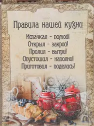 Rules of our kitchen photo